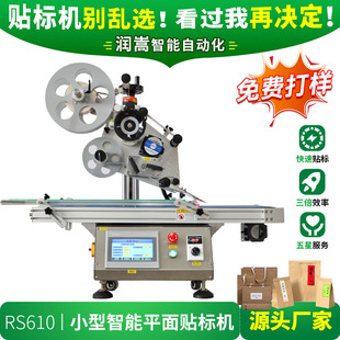 汽车保护膜平面贴标机 袋子小型台式平面贴标机 洗手液小型标签机