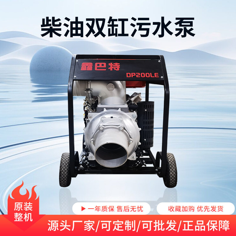 双杠8寸电启动流量300立方移动式户外园林浇灌应急排洪柴油污水泵
