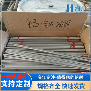 铝钛硼合金杆状Al-5Ti-1B铝钛硼丝直径9.5mmA级块状锭子细化剂