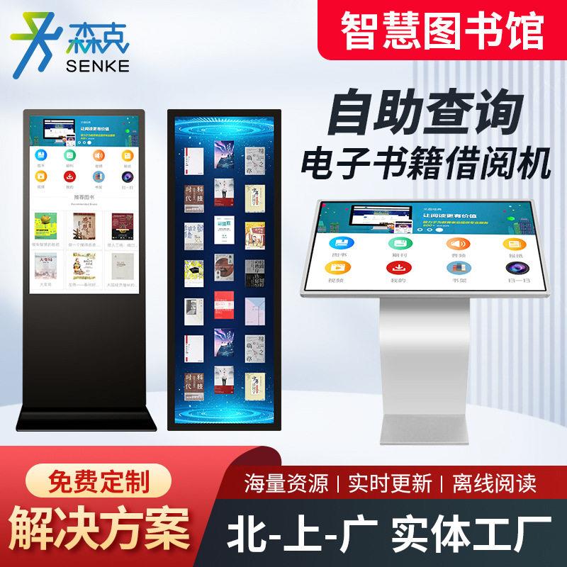 电子图书借阅机自助图书馆借还机瀑布流数字阅读阅览屏读报一体机