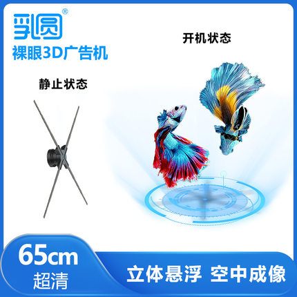 裸眼3d三维立体全息风扇投影仪旋转灯透明显示屏空气中成像广告机