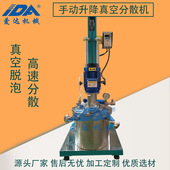 10L胶水实验室真空高速分散搅拌机小型密闭型消泡高速分散机