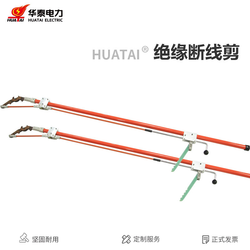 华泰带电作业工具绝缘断线钳高压电力电缆断线剪直拉高空长柄剪刀