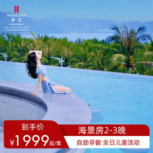【欢乐邑下】海景房2~3晚含双早+美拍+云朵泳池打卡+沙滩排球场