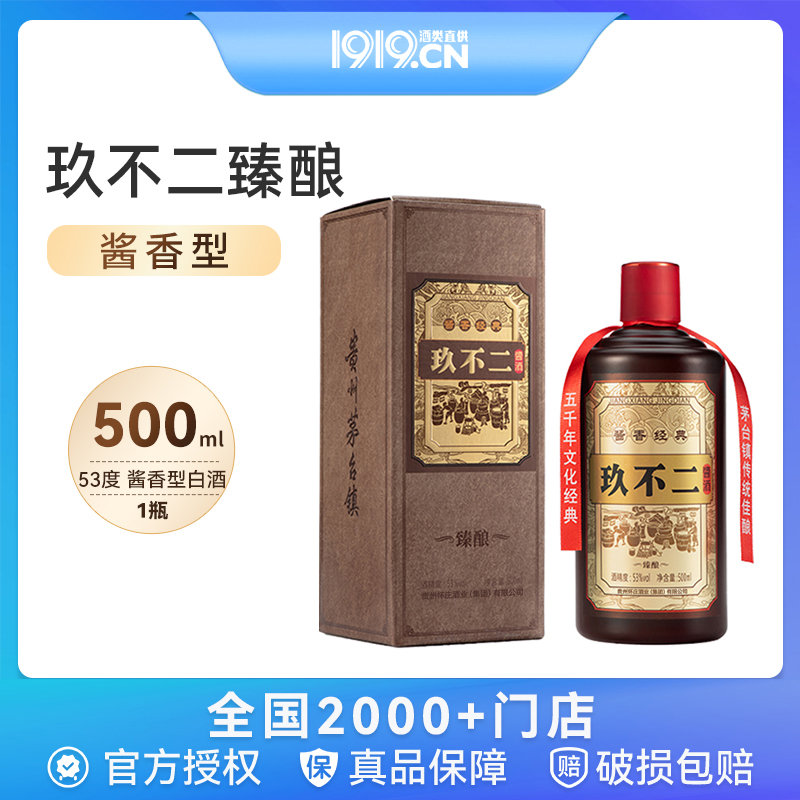 玖不二53度酱香型贵州怀庄高度白酒匠心陈酿礼盒装500ml官方正品