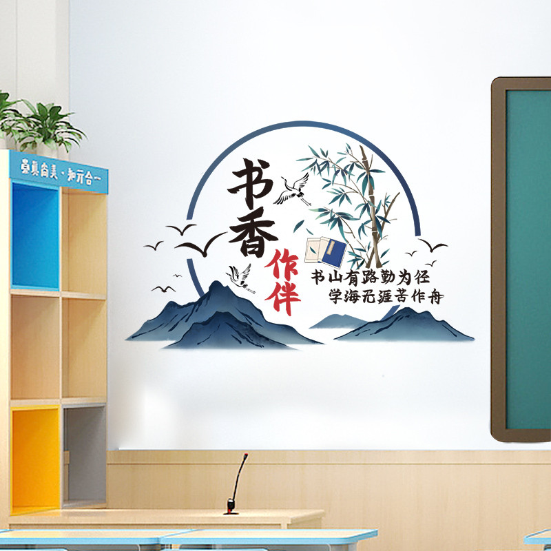 书香班级布置教室装饰神器中国风小学阅读区文化建设图书角墙贴画图片
