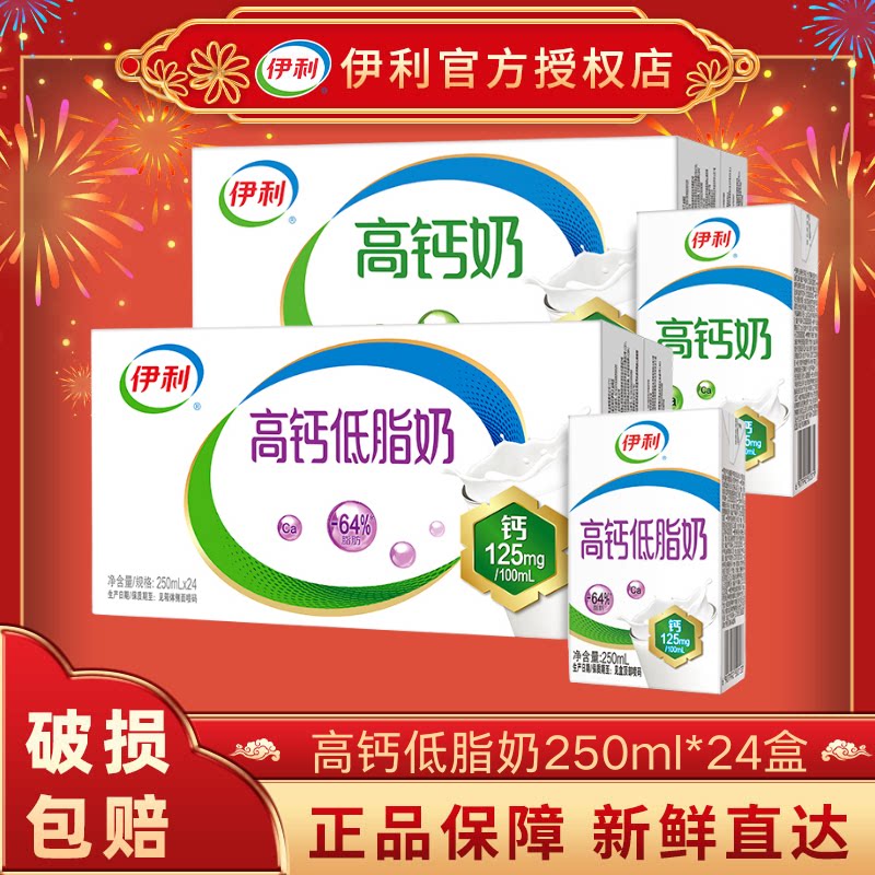9月产伊利高钙低脂奶250ml*24
