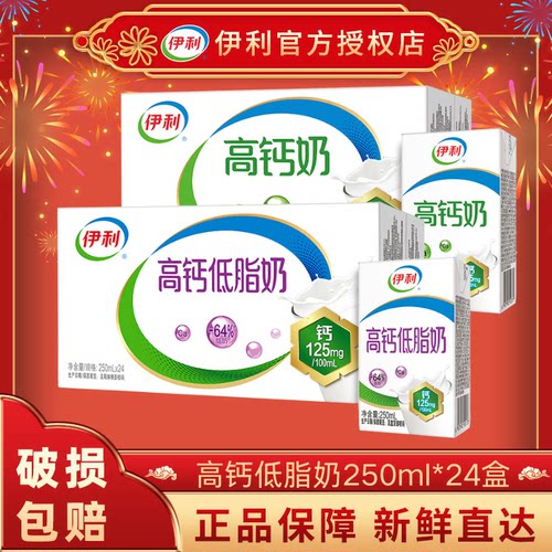 9月产伊利高钙低脂奶250ml*24