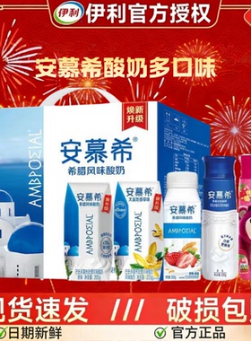 1月产丨伊利安慕希原味酸奶205g*10/12盒多口味200g/230g*10瓶DS