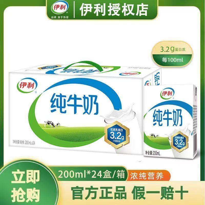 1月产 伊利纯牛奶200ml*24盒整箱年货送礼学生早餐官方正品纯奶S