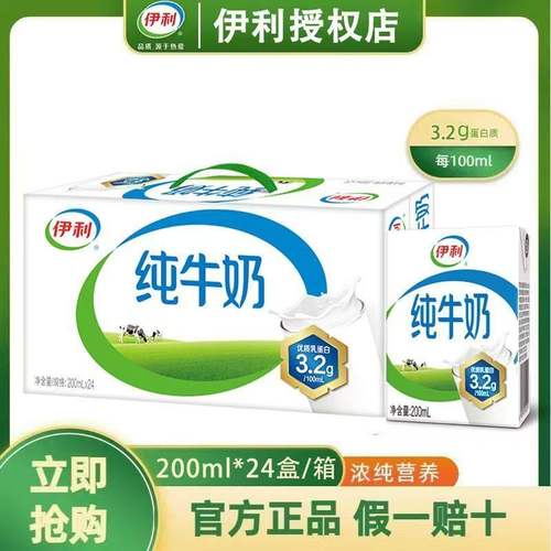 伊利纯牛奶200ml*24盒整箱