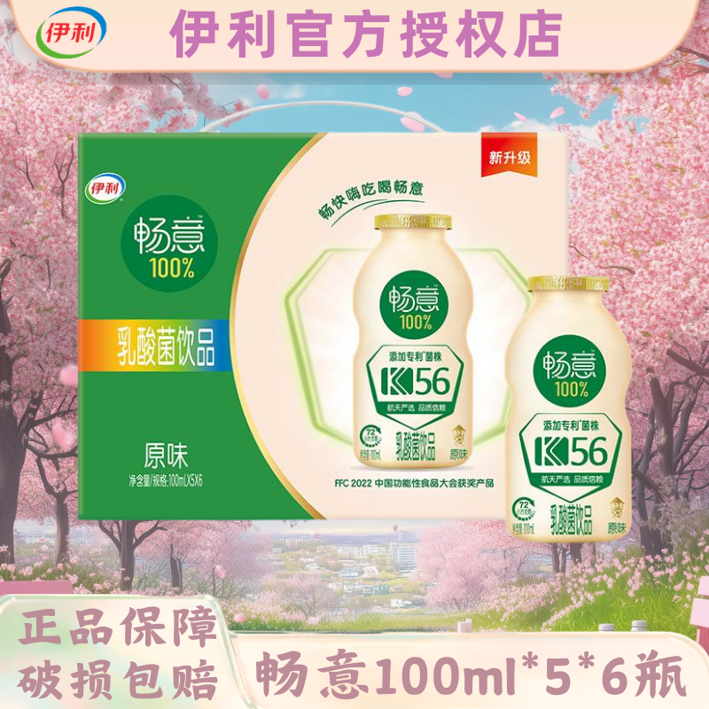 5月产伊利畅意100%乳酸菌100ml*30膳食纤维儿童学生含乳饮品C