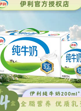 5月现货伊利纯牛奶200ml*24盒整箱节日送礼学生早餐官方正品纯奶B