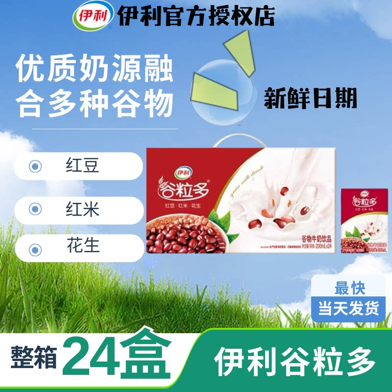 伊利谷粒多红豆牛奶200ml*24盒