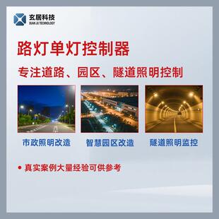 路器灯4g单灯制控制远程照台明控实JBL时故障报警免费云平管理智