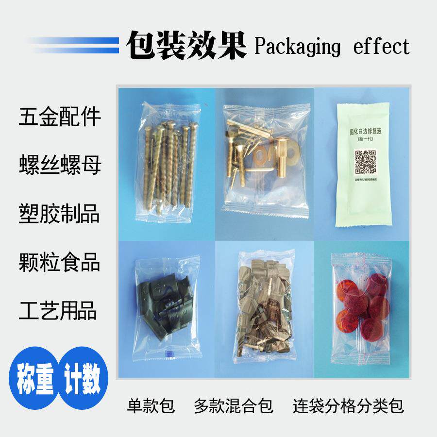 全自动计数螺丝明装机 钉说书金包装机 配件包自动装袋包装五机