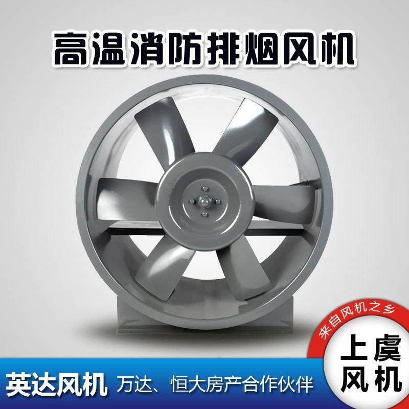 虞风机HTF消防高温轴排烟风机 双速OTP强排烟风机 上防消排烟风流,标准件/零部件/工业耗材,自动化流水线,淘宝优惠券,粉丝福利购,淘宝优惠卷