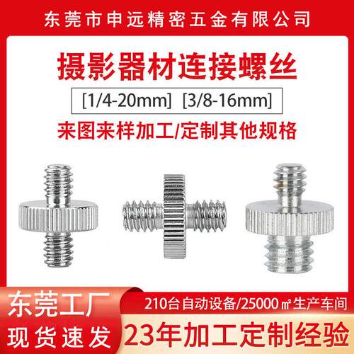 兔笼摄影转1/4双头接三角支架转紧换固不钢相机云台螺锈柱全螺纹