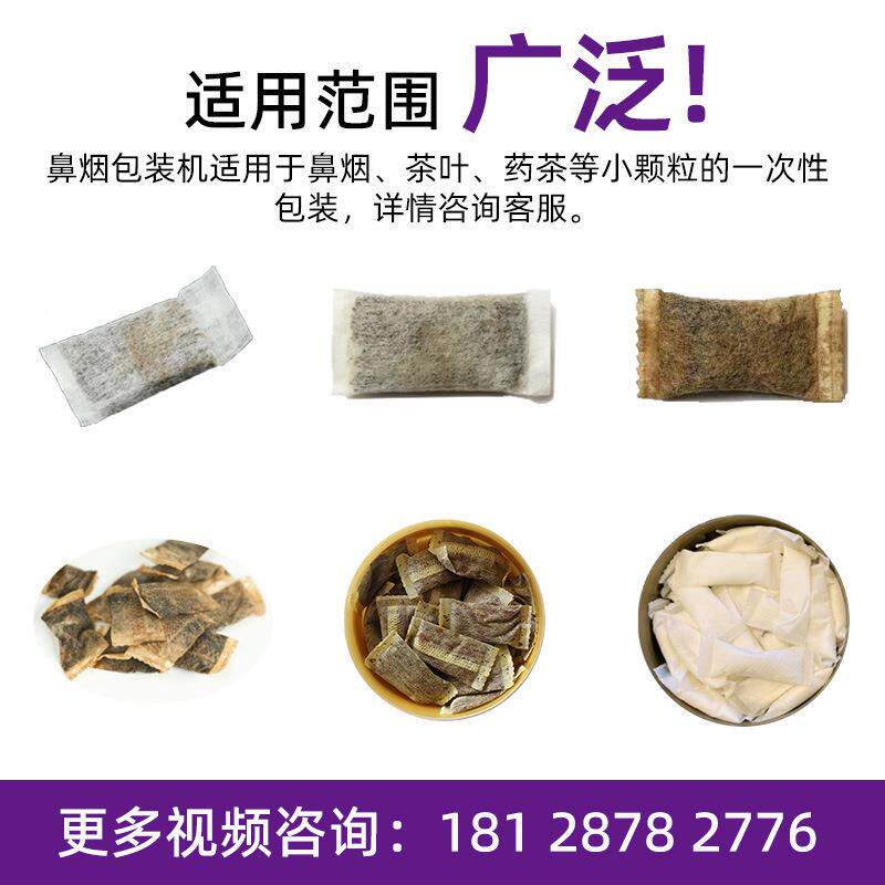 全自烟机袋装鼻烟包装机瑞典唇烟包装机自包动计量动口含包烟装机