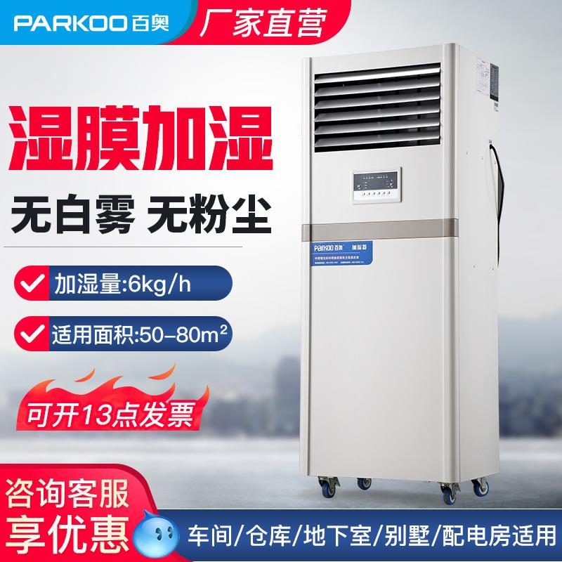 超声化增湿器洁净业车间电工子电无尘防静PHM06EB加湿雾机湿膜加