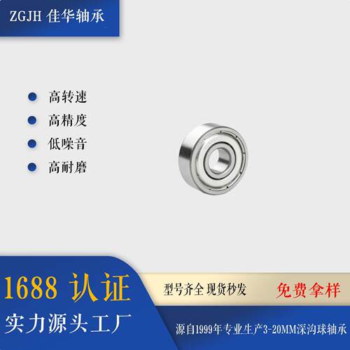 微型深球轴承606ZZ 606沟S 6*17*6 电机轴玩具渔具速陀R螺承
