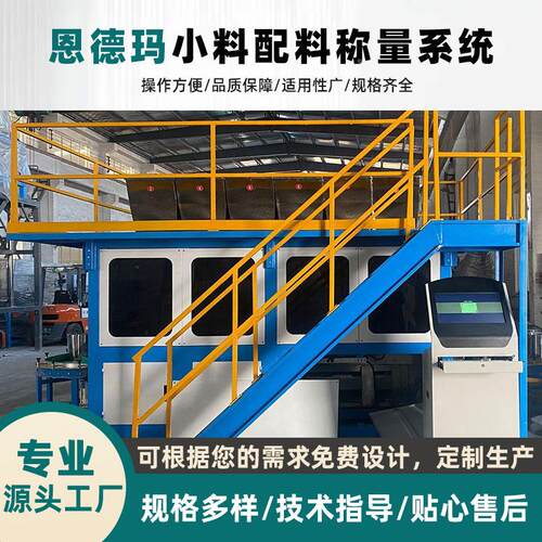 小料EDM动供配料称重生产线P助剂计自量料配混系统VC多斗配方机
