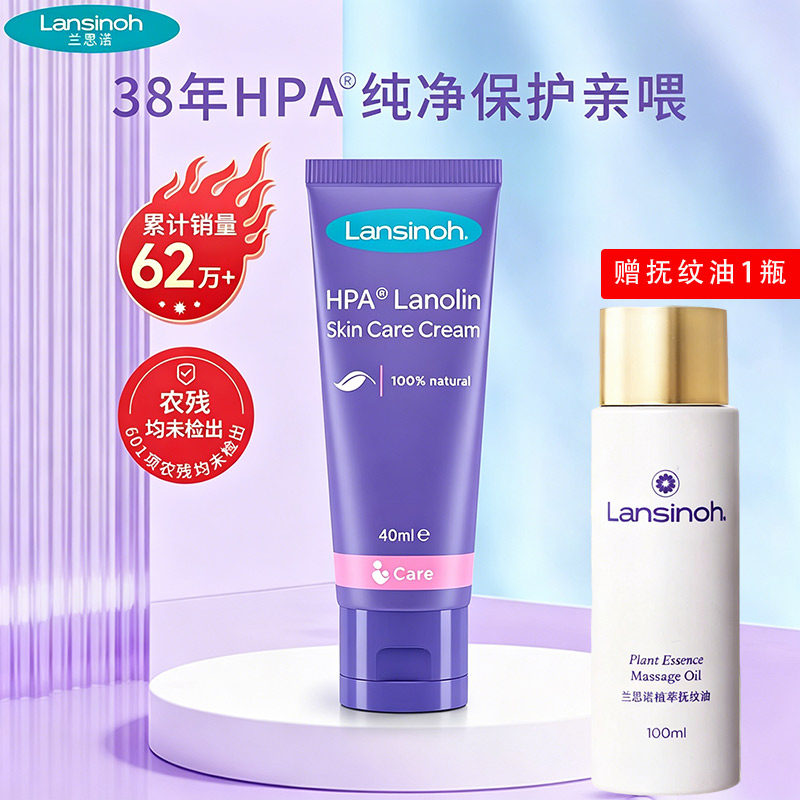 Lansinoh兰思诺羊脂膏乳头干燥专用护理羊毛脂滋润保湿