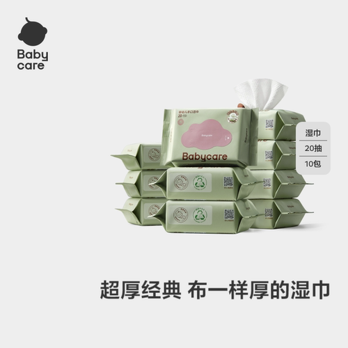 babycare婴童湿巾升级紫盖加厚款新生儿手口可用20抽旅游便携装