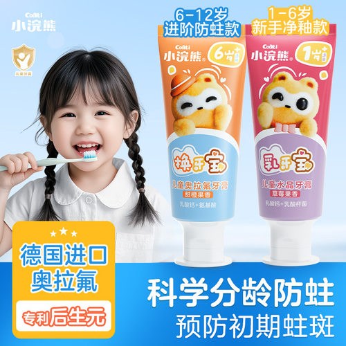 小浣熊儿童含氟防蛀固齿牙膏