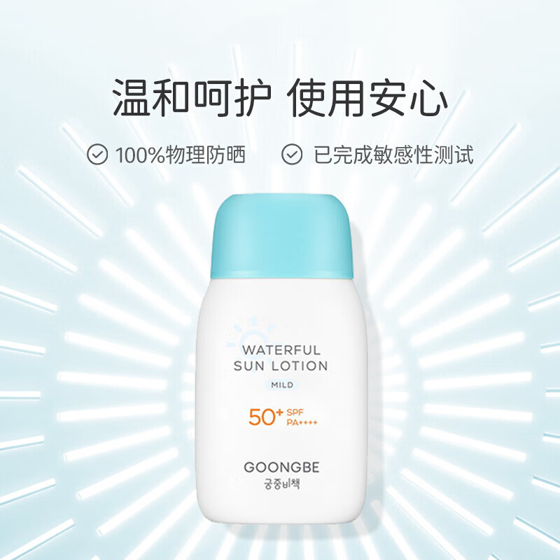 宫中秘策物理防晒乳SPF50
