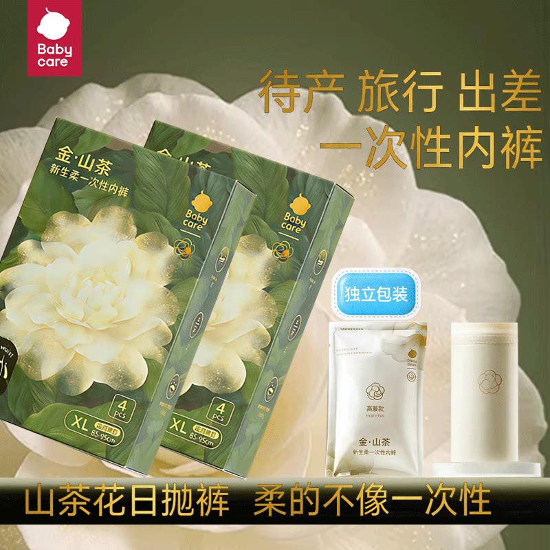babycare金山茶花一次性内裤女月子产妇高腰大码出差旅行日抛孕妇
