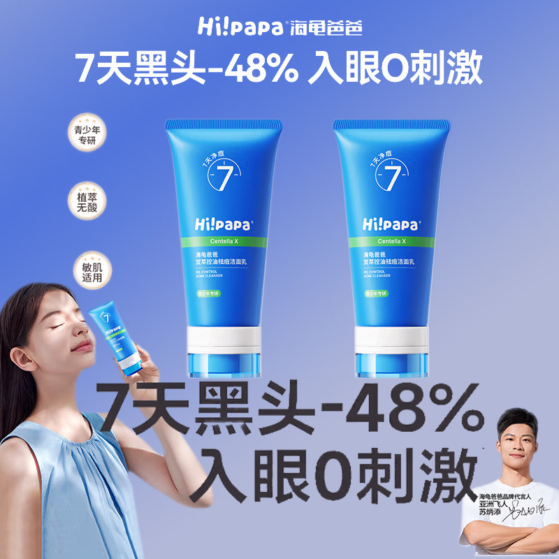 海龟爸爸植萃控油儿童洁面乳洗面奶滋润保湿宝宝洗脸温和无泪配方