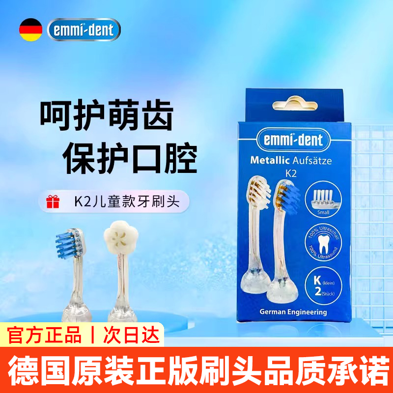 德国emmi超声波儿童电动牙刷头