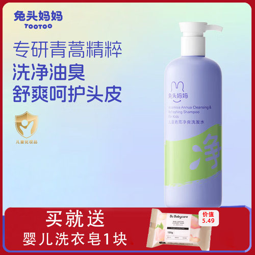 兔头妈妈儿童洗发水3-6-12-15岁净爽控油洗发露弱酸无硅油滋润