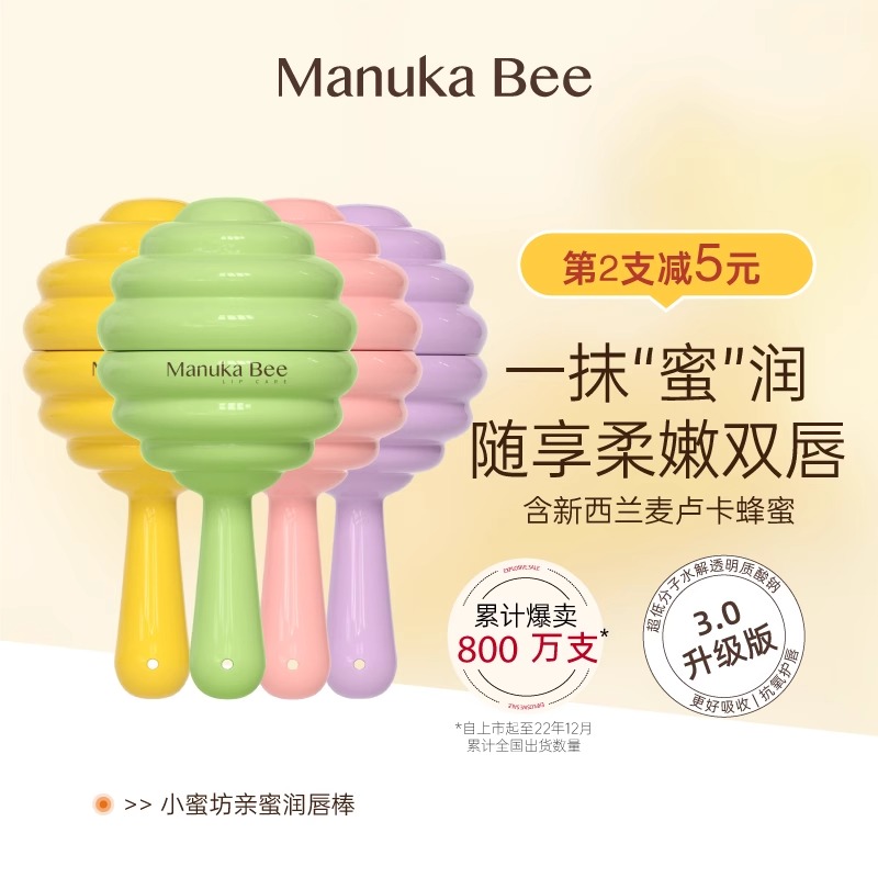 小蜜坊麦卡卢蜂蜜棒棒糖唇膏变色