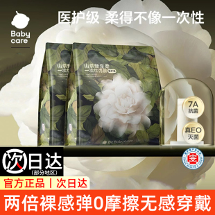 babycare山茶花一次性內褲 女月子產婦醫用無菌醫護級日拋免洗內褲