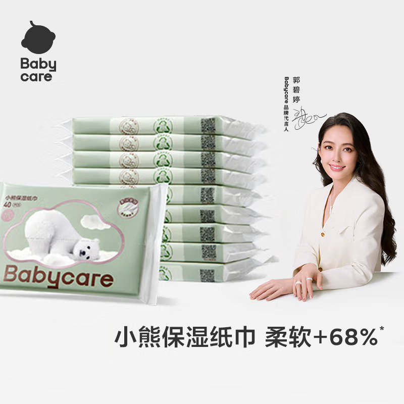 babycare小熊乳霜保湿抽纸云柔巾婴儿专用超柔便携纸巾新生儿手口
