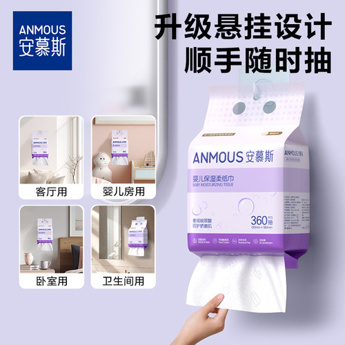 安慕斯婴儿乳霜柔纸巾保湿超柔