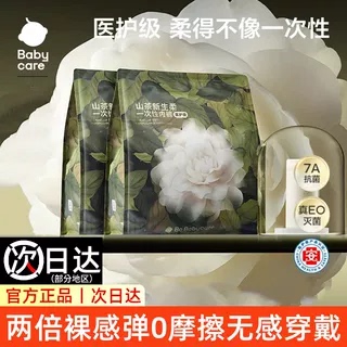 babycare山茶花一次性内裤女月子产妇医用无菌医护级日抛免洗内裤