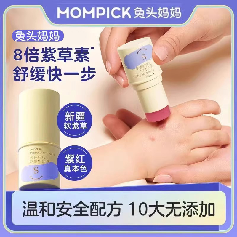 兔头妈妈儿童双紫倍护膏止痒防叮