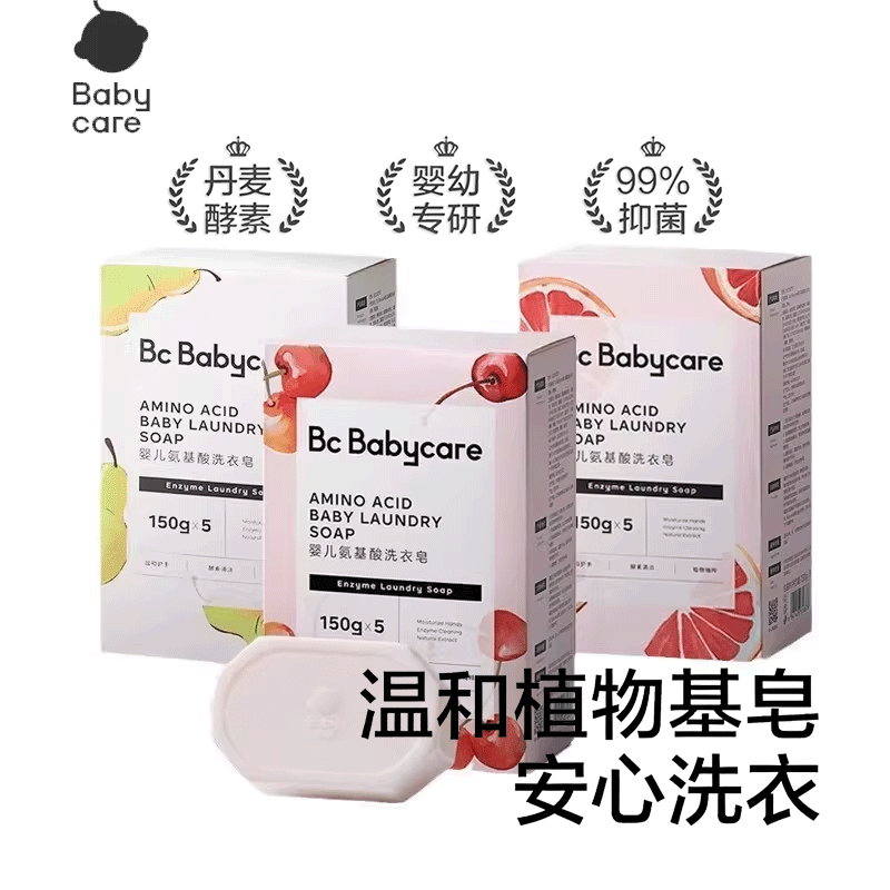 【5块】babycare婴幼儿儿童专用洗衣皂氨基酸去渍温和不伤手酵素,婴童洗护,宝宝洗衣皂/尿布皂,淘宝优惠券,粉丝福利购,淘宝优惠卷