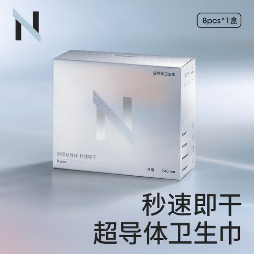 卫生巾bbc小N超薄透气无感接触