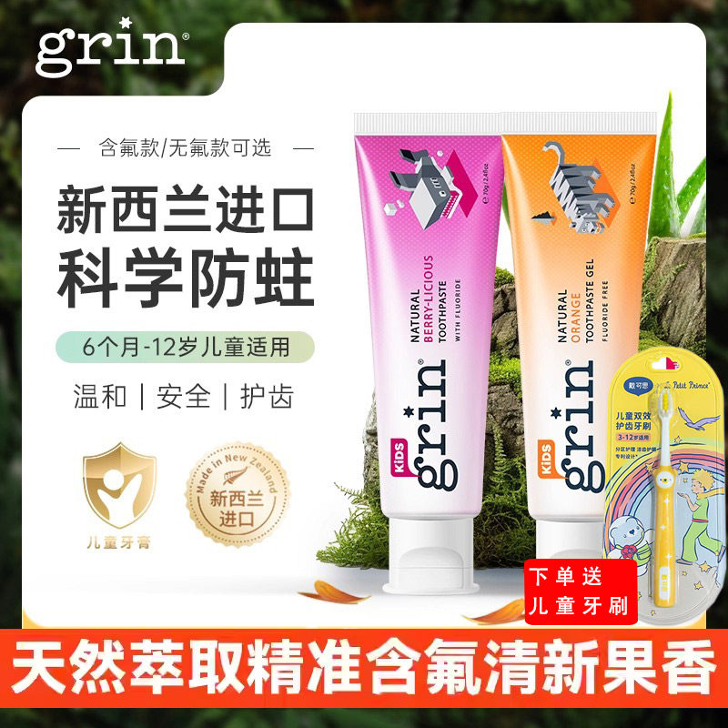 grin儿童牙膏无氟70g0到3岁草莓味正品婴幼儿牙膏0岁勿吞咽进口,婴童洗护,牙膏,淘宝优惠券,粉丝福利购,淘宝优惠卷