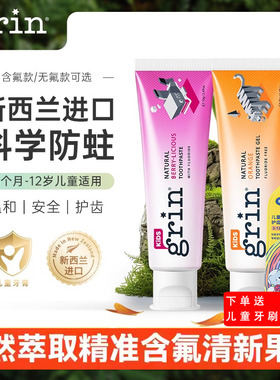 grin儿童牙膏无氟70g0到3岁草莓味正品婴幼儿牙膏0岁勿吞咽进口