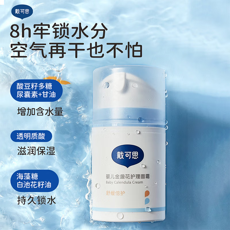 戴可思婴幼儿面霜50g保湿滋润