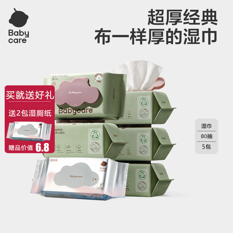 babycare婴童湿巾升级紫盖加厚款新生儿手口可用80抽旅游便携装