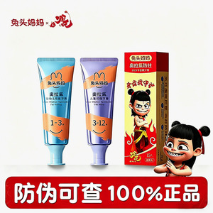 兔头妈妈奥拉氟儿童牙膏牙膏含氟