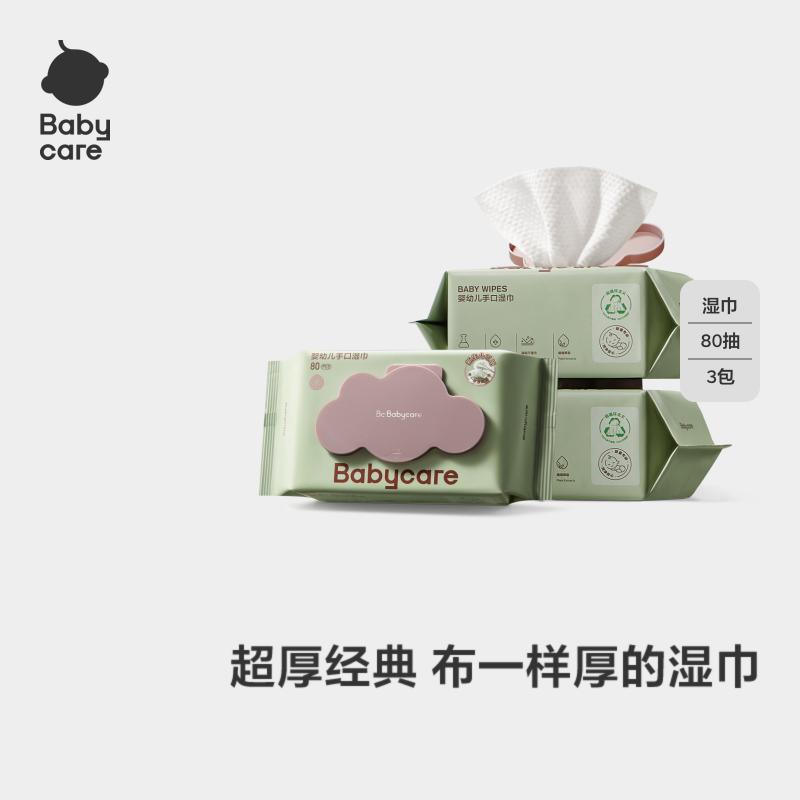 babycare婴童湿巾升级紫盖加厚款新生儿手口可用80抽旅游便携装,婴童用品,普通婴童湿巾,淘宝优惠券,粉丝福利购,淘宝优惠卷