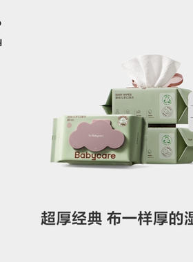 babycare婴童湿巾升级紫盖加厚款新生儿手口可用80抽旅游便携装