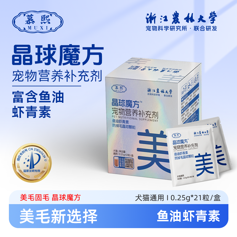 慕熙宠物猫犬通用营养补充剂